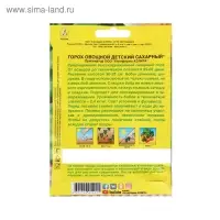 Семена Горох "Детский", сахарный, 25 г