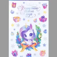 Виниловые наклейки на окна &laquo;Волшебного Нового года&raquo;, многоразовые, 20 &times; 34,5 см