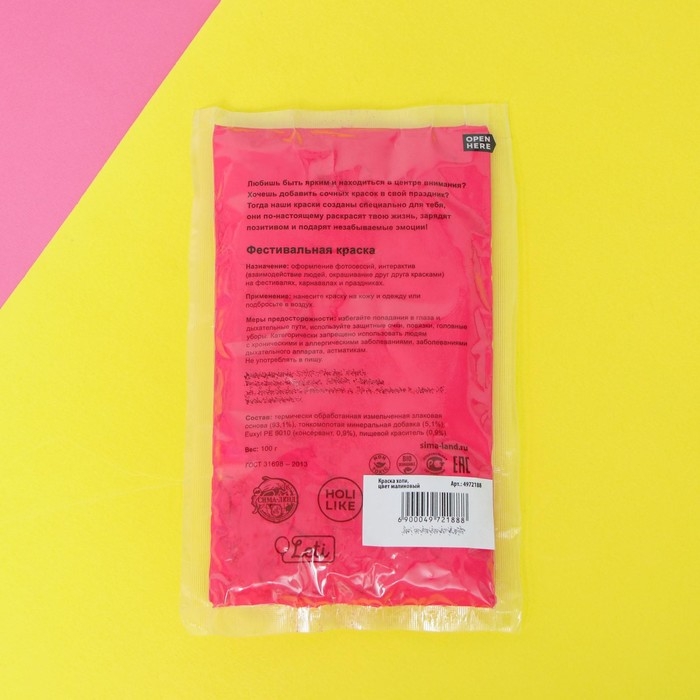 Краска холи, цвет малиновый, 100 г