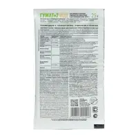 Регулятор роста Гумат + 7 йод, 25 г