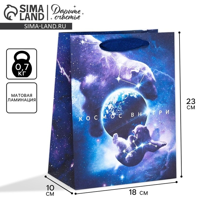 Пакет подарочный вертикальный, упаковка, &laquo;Космос внутри&raquo;, MS 18 х 23 х 10 см