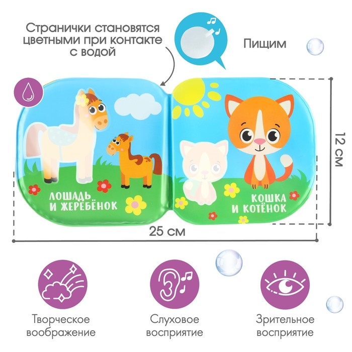 Книжка - игрушка для ванны &laquo;Кто моя мама?&raquo;, водная раскраска, Крошка Я