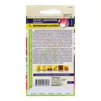 Семена Салат "Цикорий Витаминный Коктейль", ц/п,  0,5 гр.