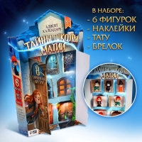 Адвент-календарь &laquo;Тайны школы магии&raquo; с волшебниками, детский, 7 окошек с подарками
