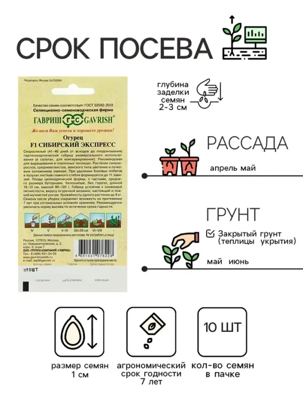 Семена Огурец "Сибирский экспресс", F1, 10 шт