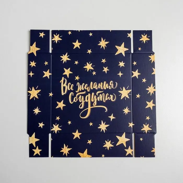Коробка для кондитерских изделий &laquo;Все желания сбудутся&raquo;, 12 х 12 х 3.5 см