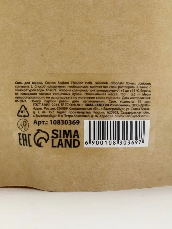 Банный Дух Соль для ванны с можжевеловыми ягодами и календулой, 150 г.