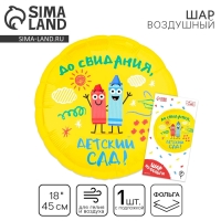 Воздушный шар фольгированный 18" &laquo;Детский сад&raquo;, круг, с подложкой