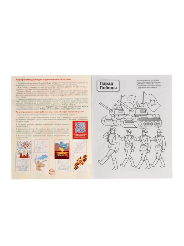 Патриотическая раскраска "Я люблю Россию", комплект из 4 раскрасок