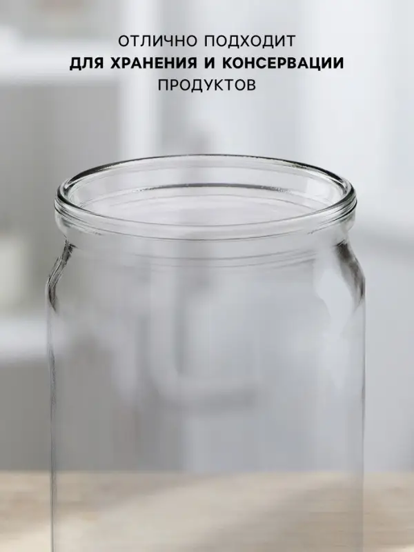 Банка стеклянная для консервирования, СКО-82 мм, 650 мл