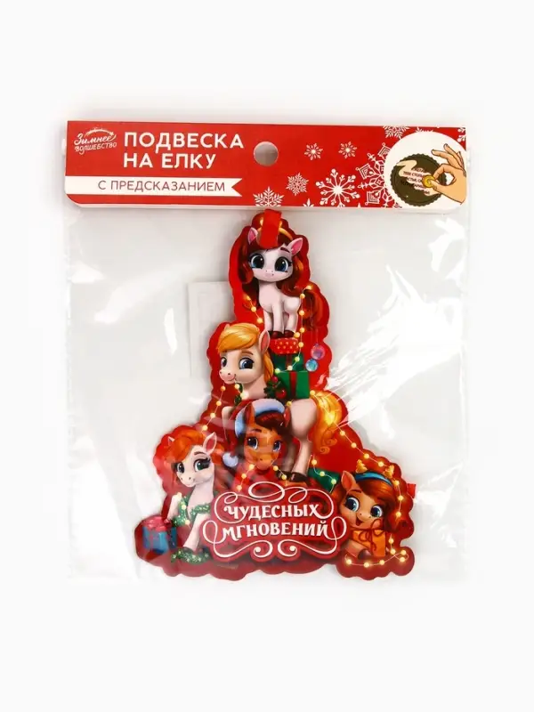 Новогоднее украшение на ёлку с предсказанием &laquo;Елка&raquo;, 11.5&times;15.2 см