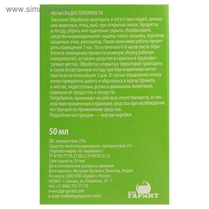 Профессиональный концентрат "От муравьев", флакон, 50 мл