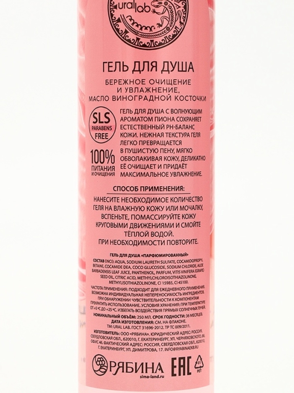 Подарочный набор URAL LAB: гель для душа и шампунь для волос, 2х250 мл, аромат розы и пиона