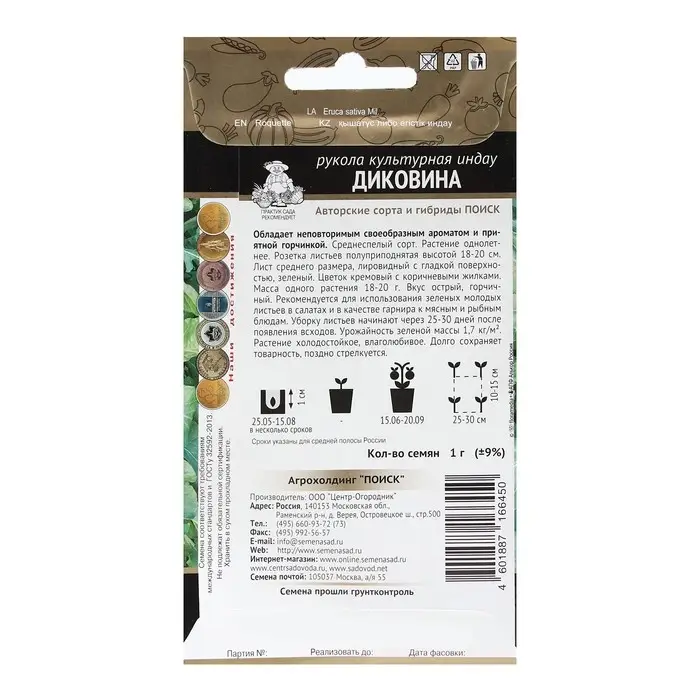 Семена Индау "Диковина"  1 г