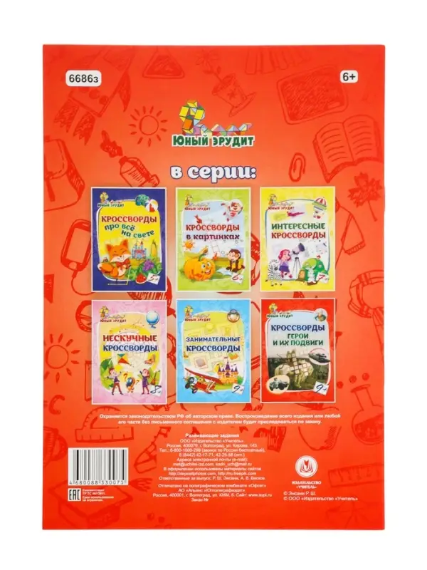 Кроссворды "Герои и их подвиги"