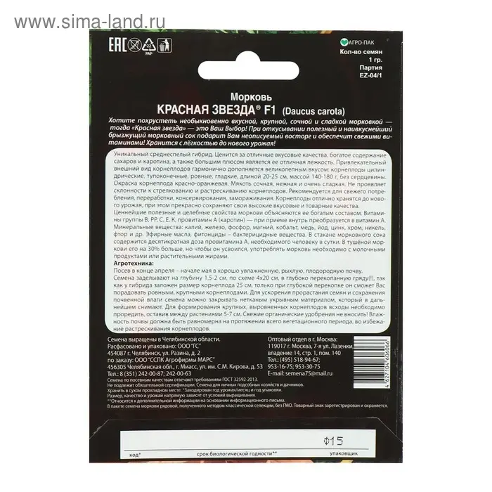 Семена Морковь "Красная звезда" F1, 1 г