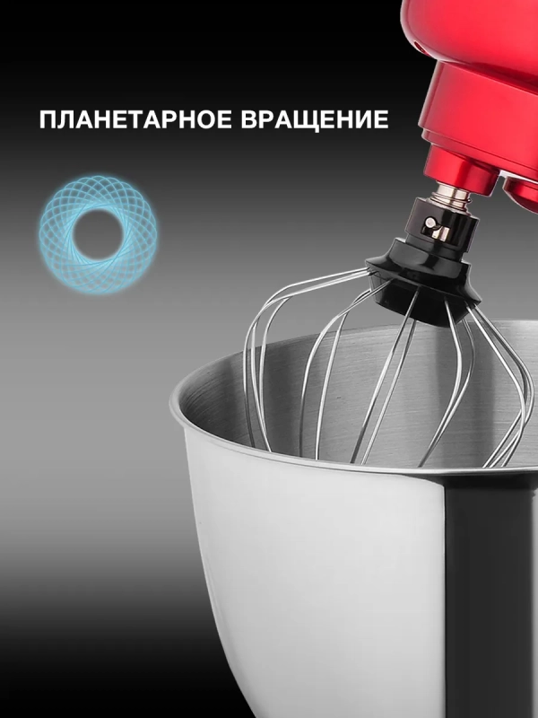 Миксер планетарный HYM-S6451 1300Вт красный