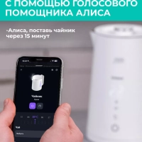 Умный чайник электрический с Wi-Fi