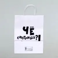 Пакет подарочный с приколами, крафт &laquo;Наливай!&raquo;, белый, 24&times;14&times;28 см, 1 шт.