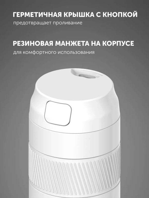 Термокружка Vita автомобильная 520 мл