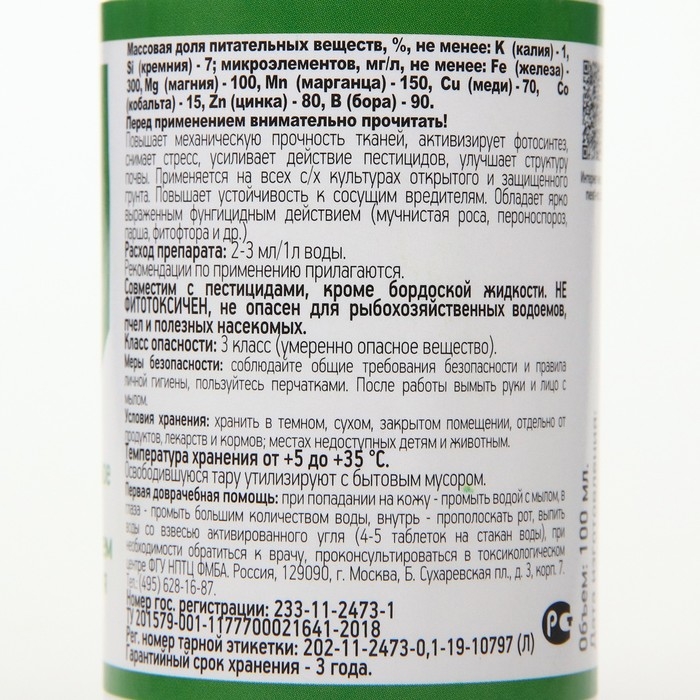 Регулятор роста Силиплант Универсальный, 100 мл