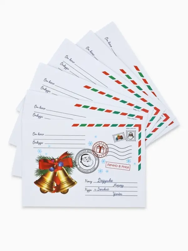 Письмо Деду Морозу, А4, 100 г/м &laquo;Колокольчики&raquo; 23&times;16 см МИКС