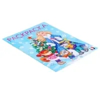 Раскраска &laquo;Снегурочка с ёлочкой&raquo;, 16 стр.