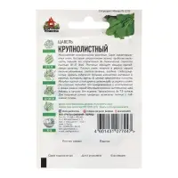 Семена Щавель "Крупнолистный", ц/п,  ХИТ х3, 0,5 г