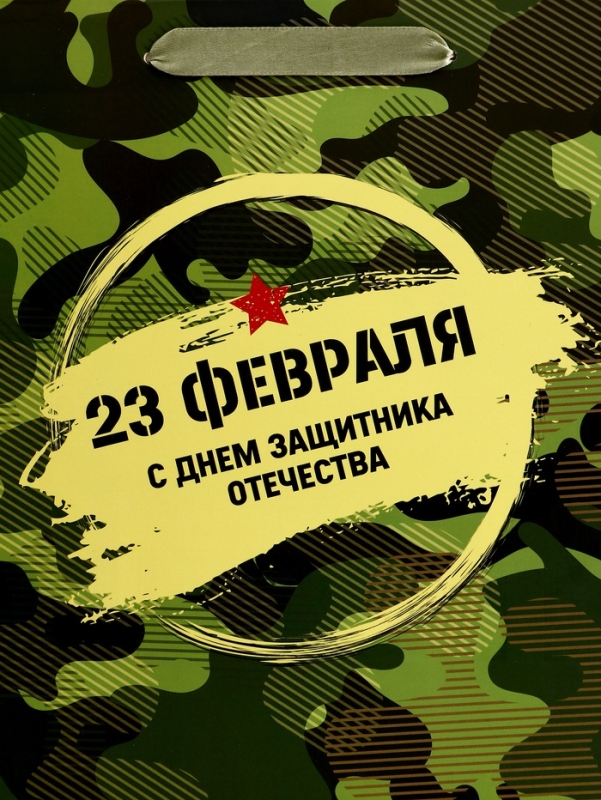 Пакет подарочный вертикальный &laquo;С праздником!&raquo;,   ML 23 &times; 27 &times; 11.5 см
