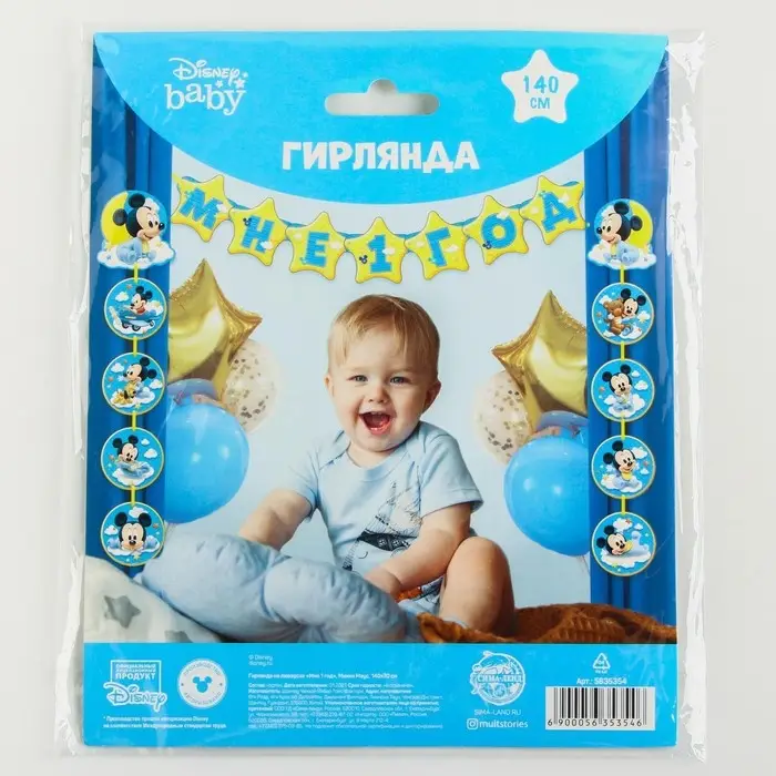 Гирлянда на люверсах &laquo;Мне 1 год&raquo;, длина 140 см, Микки Маус