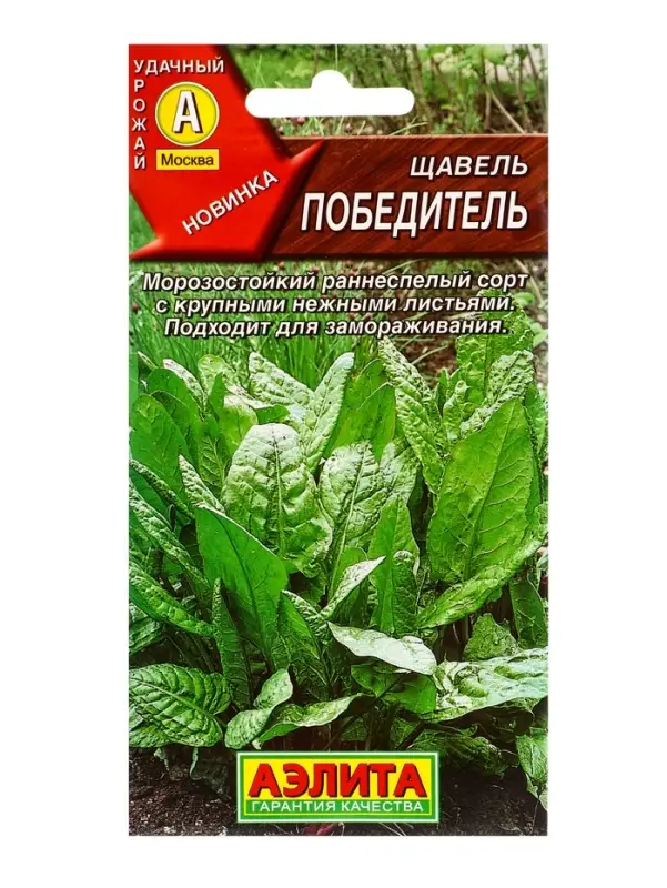 Семена Щавель Победитель, Ц/П,0,5 г