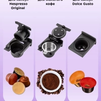 Кофеварка капсульная КТ-7227 для Nespresso и Dolce Gusto