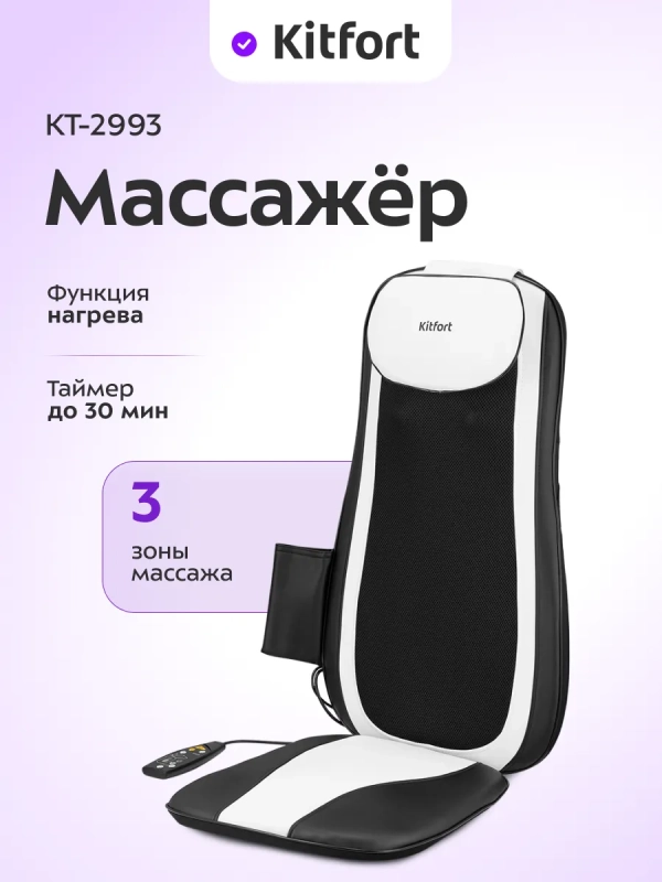 Массажер для тела электрический КТ-2993 - 30 Вт