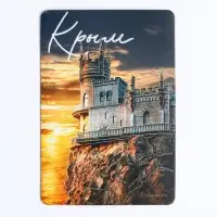 Магнит флуоресцентный &laquo;Крым&raquo;, 8 х 5,5 см