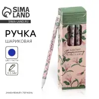 Ручка шариковая пластик с колпачком, синяя паста, шариковая 0.5 мм. &laquo;Самому прекрасному учителю&raquo;
