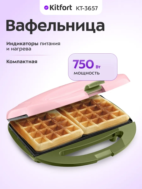 Вафельница для бельгийских вафель КТ-3657 - 750 Вт