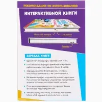 Говорящая книга "Мир вокруг малыша", Синий трактор