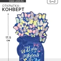 Открытка‒конверт для денег фигурный &laquo;Волшебная баночка&raquo;, 12 х 17.5 см