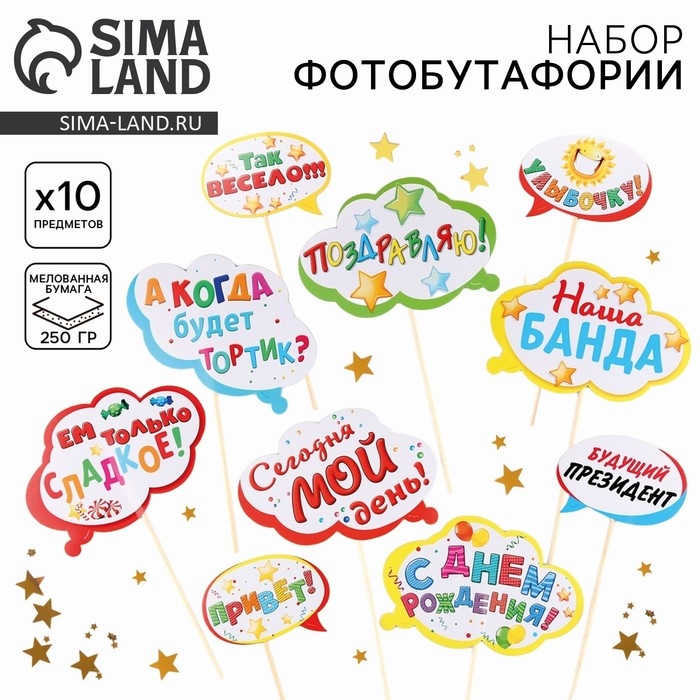 Набор фотобутафории &laquo;День Рождения в компании друзей&raquo;.