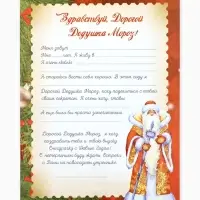 Письмо Деду Морозу &laquo;Новогодняя ёлочка&raquo;