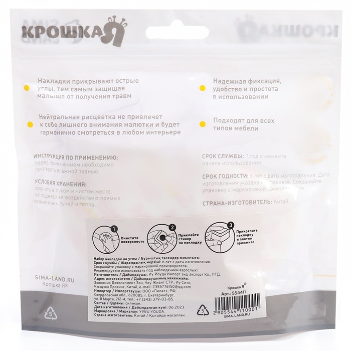 Защитные накладки на углы &laquo;Мордочки&raquo;, набор 4 шт., прозрачные, Крошка Я