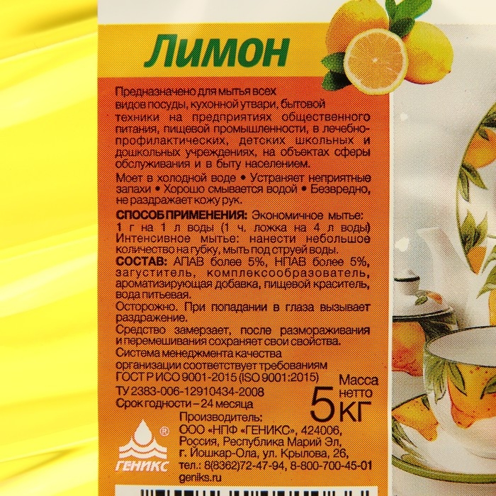 Средство концентрированное для мытья посуды "Ника-Супер", ПЭТ 5 кг