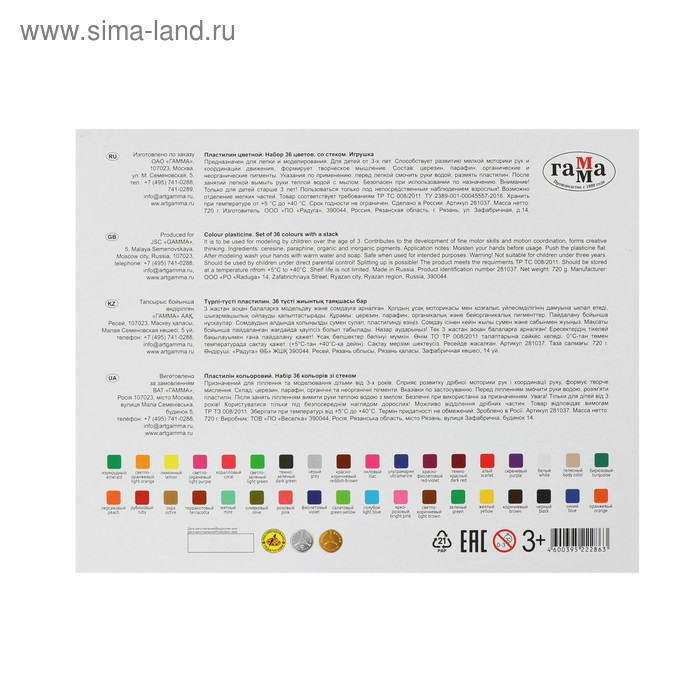 Пластилин 36 цветов 720 г, "Гамма" "Классический", со стеком