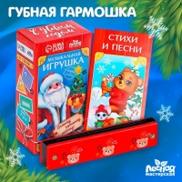 Новогодняя музыкальная игрушка &laquo;Новый год! Губная гармошка&raquo;