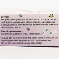 Бальзам для губ &laquo;Виноград&raquo;, 10 г