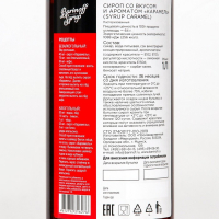 Сироп БАРinoff &laquo;Карамель&raquo;, 1 л