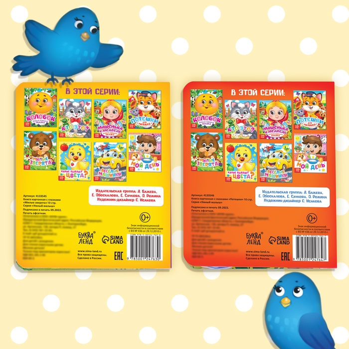 Книги картонные с глазками набор &laquo;Для малышей&raquo;, 2 шт. по 10 стр.