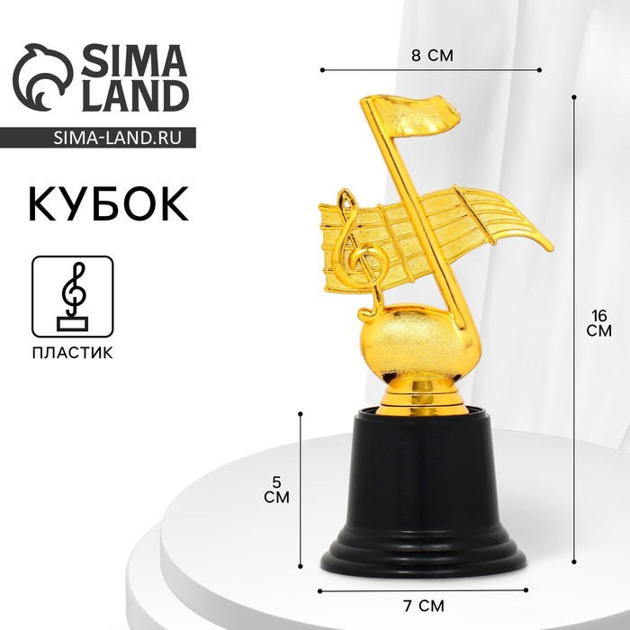 Наградная фигура &laquo;Нота&raquo;, подставка пластик черная, золото, 16 х 8 х 7 см.