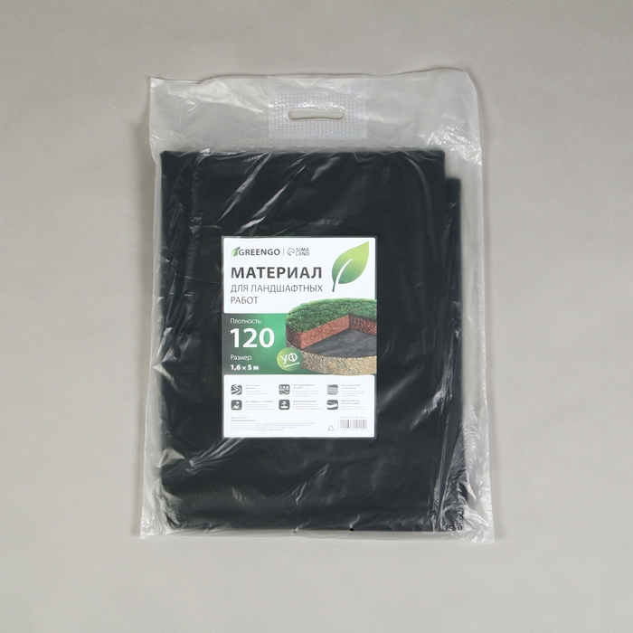 Материал для ландшафтных работ, 5 &times; 1,6 м, плотность 120 г/м&sup2;, спанбонд с УФ-стабилизатором, чёрный, Greengo, Эконом 30%
