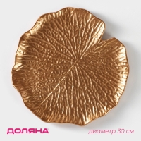 Блюдо для фруктов Доляна &laquo;Кувшинка&raquo;, 30&times;30 см, цвет золотой